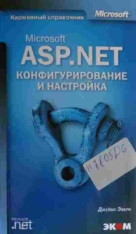 Книга Эвери Д. Microsoft Asp.Net Конфигурирование и настройка, 11-20468, Баград.рф